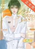 小美人带球跑小说同人