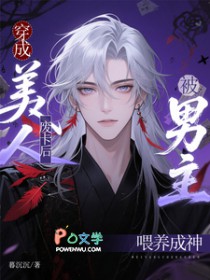 穿成废物病美人后我风