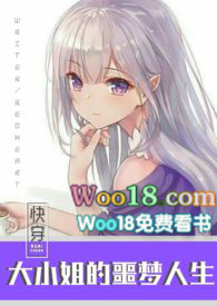 快穿之大小姐的噩梦人生作者